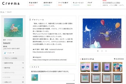 Creema ギャラリーページ