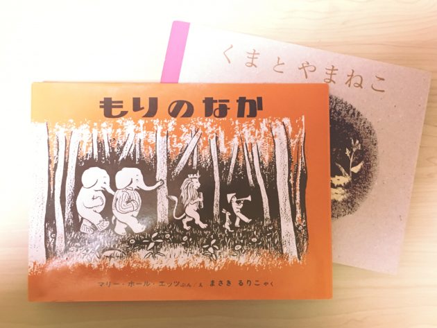 絵本「もりのなか」