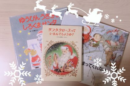 クリスマス絵本たち
